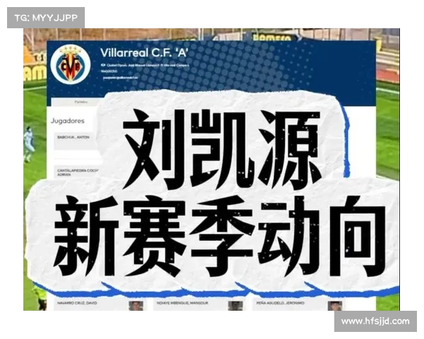 鲁媒报道:15岁小将刘凯源启程赴西班牙加盟黄潜梯队开启新征程 鲁媒报道:15岁小将刘凯源启程赴西班牙加盟黄潜梯队开启新征程